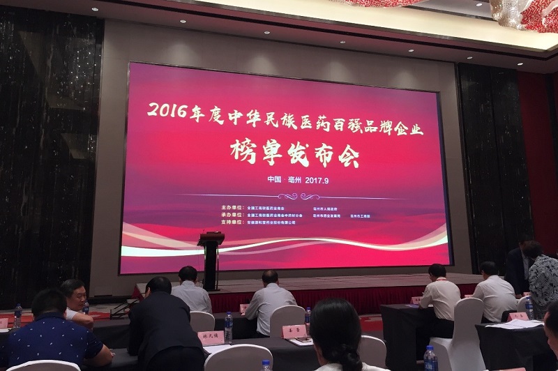 mg冰球突破药业携热毒宁注射液强势上榜“2016年度中华民族医药百强品牌企业”