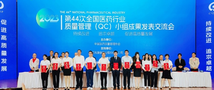 mg冰球突破药业荣获2023年全国医药行业质量管理（QC）小组活动优秀企业