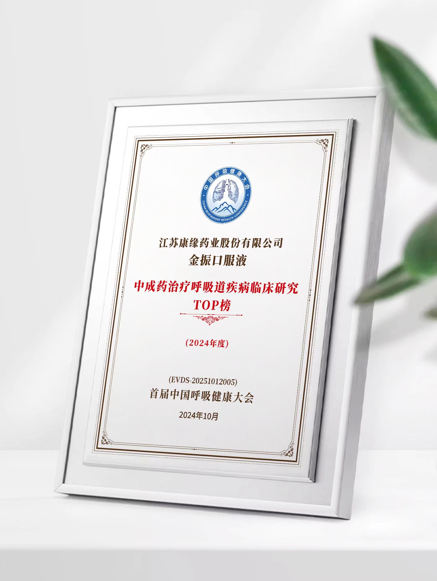 mg冰球突破药业金振口服液荣登中成药治疗呼吸道疾病临床研究TOP榜